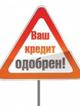 Кредит, заим для всех совершеннолетних граждан России